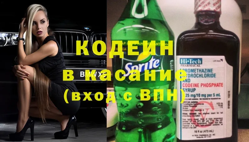 Codein Purple Drank  Осташков 